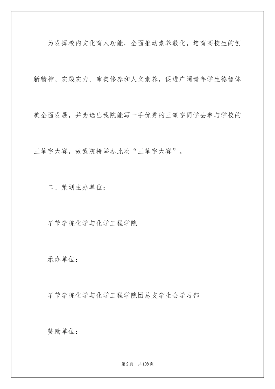 2024书法比赛策划书_1_第2页