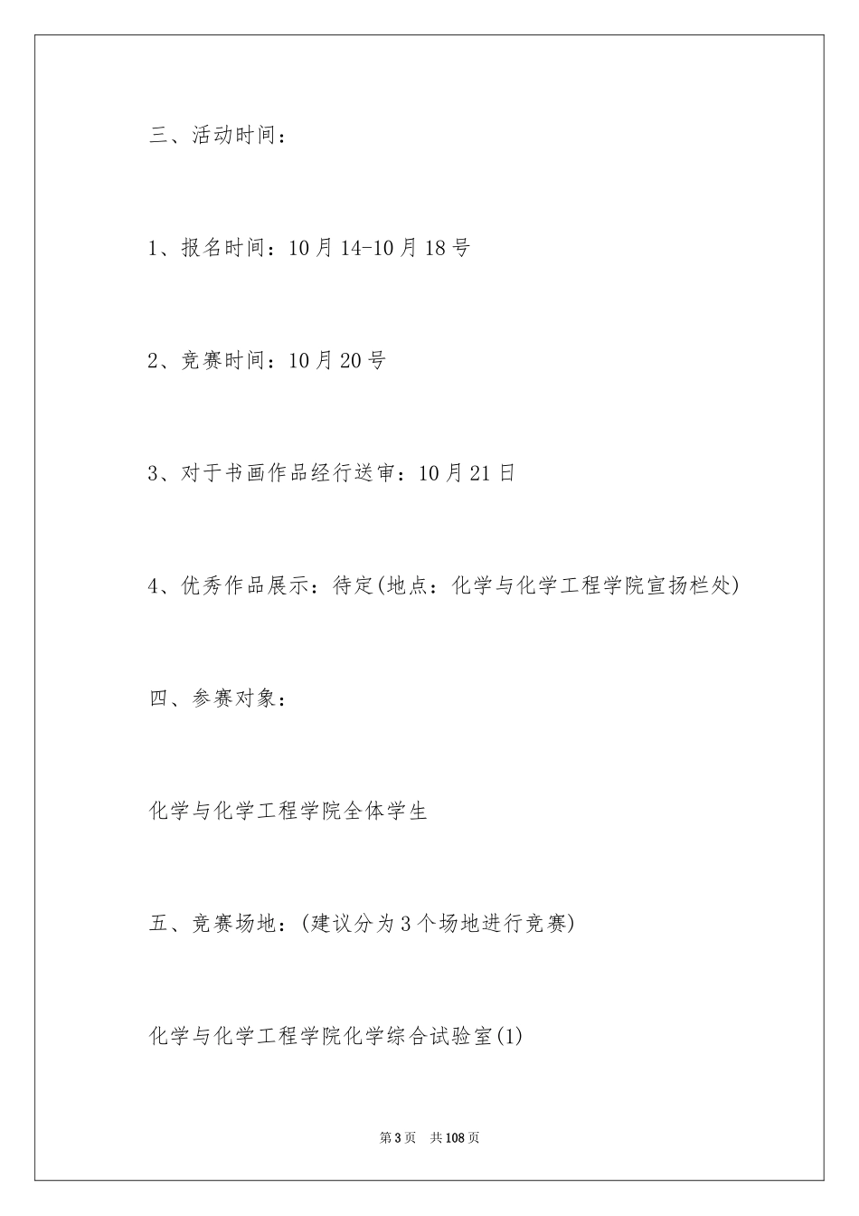 2024书法比赛策划书_1_第3页