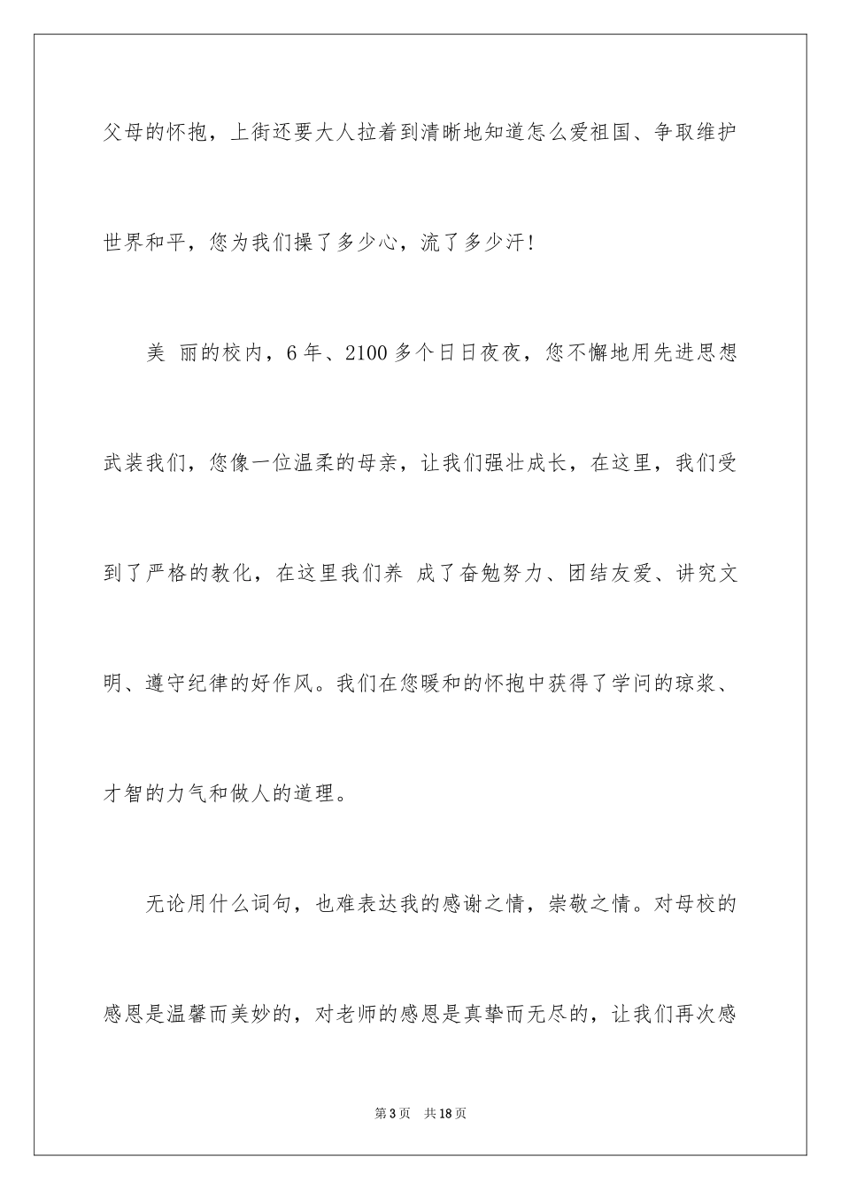 2024与感恩演讲的演讲稿_80_第3页