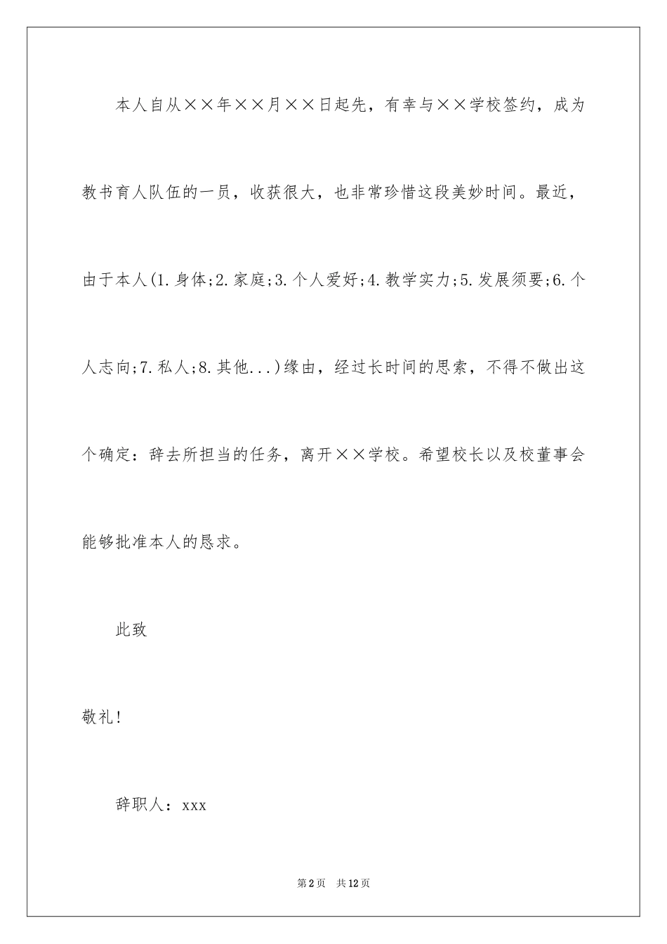 2024保育员的辞职报告_第2页