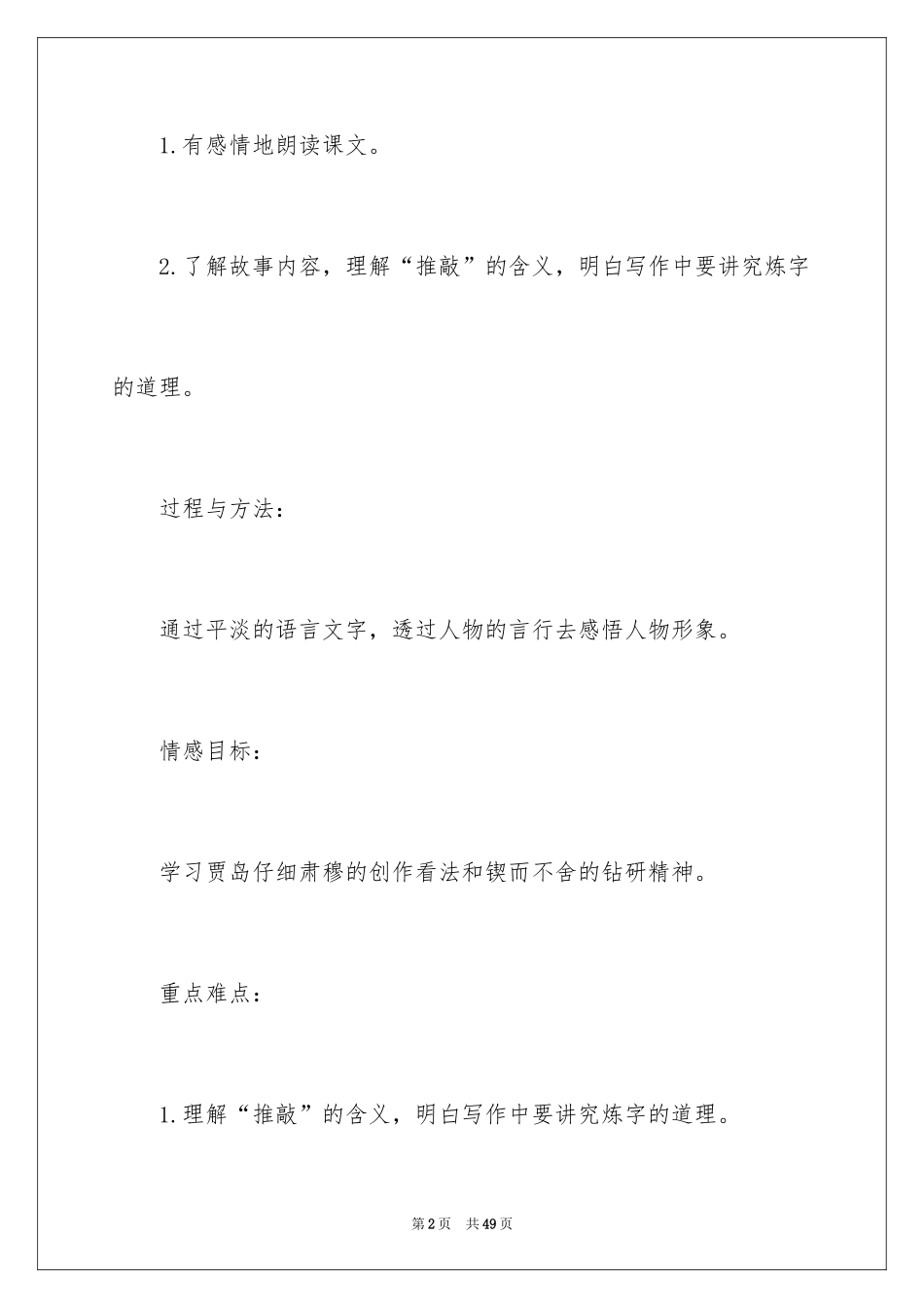 2024五年级上册《推敲》语文课程教学设计_第2页