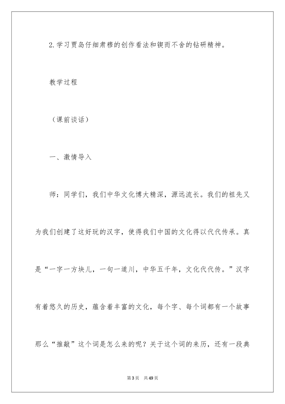 2024五年级上册《推敲》语文课程教学设计_第3页