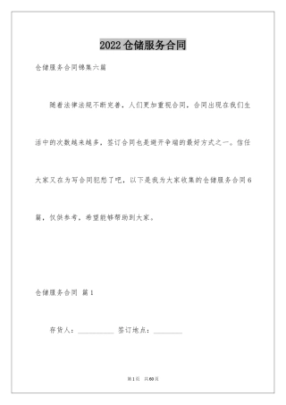 2024仓储服务合同_42