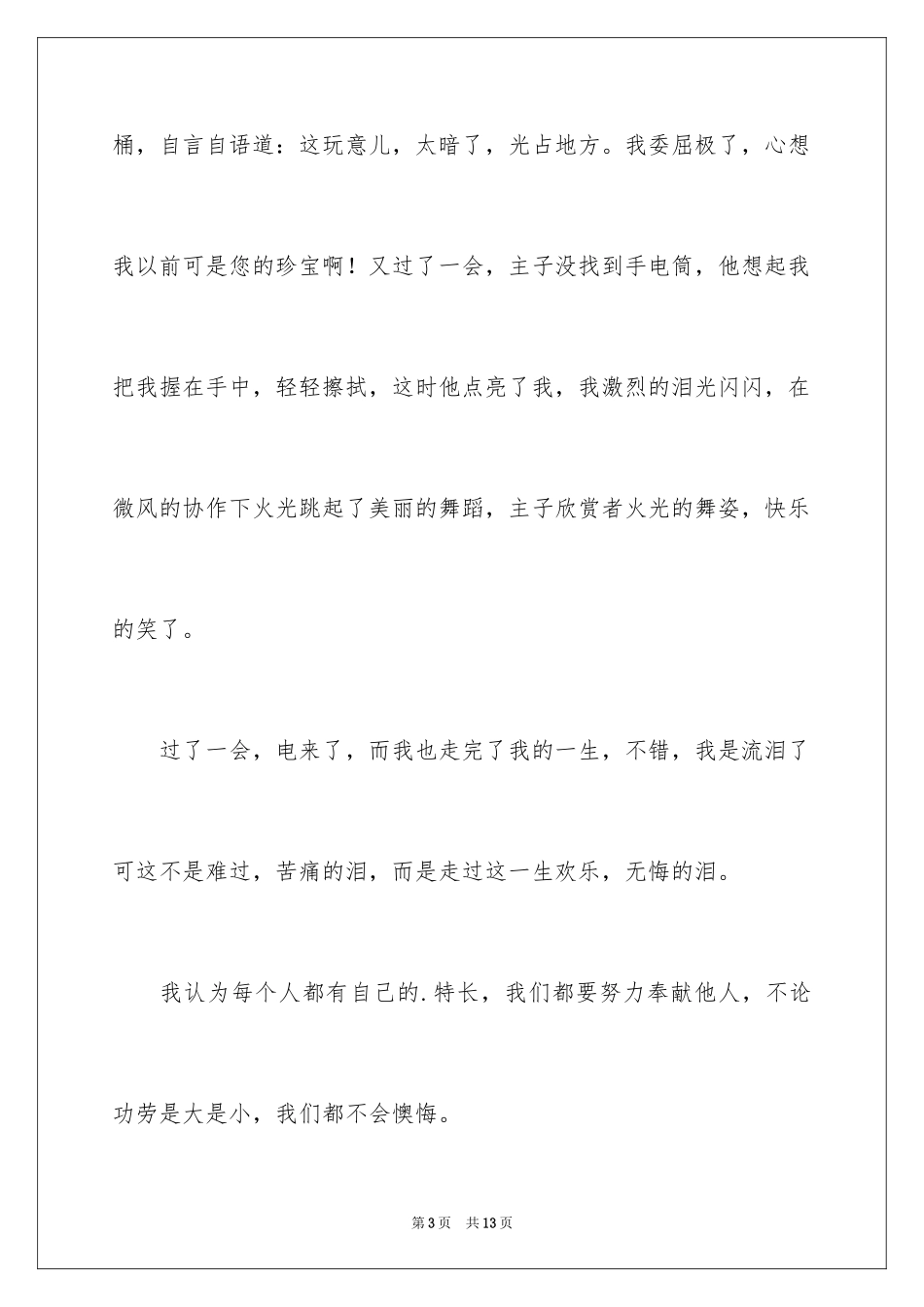 2024以假如为话题的作文_第3页