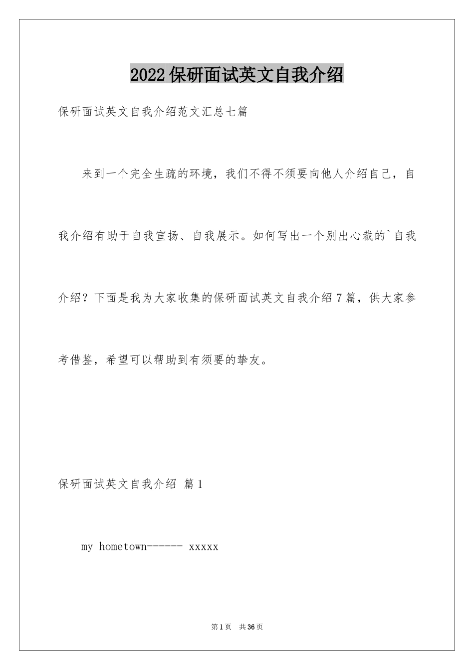 2024保研面试英文自我介绍_13_第1页