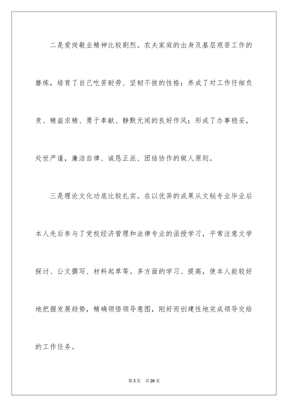 2024中层竞聘演讲稿_15_第3页