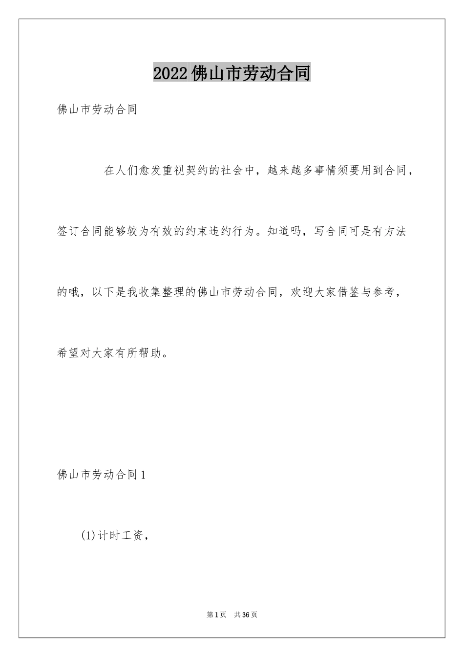 2024佛山市劳动合同_第1页