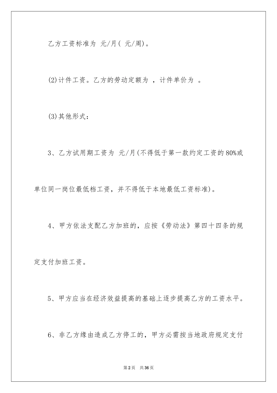 2024佛山市劳动合同_第2页