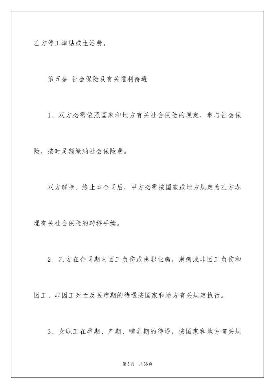 2024佛山市劳动合同_第3页