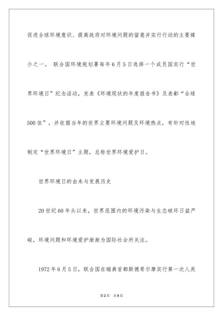 2024世界环境日_第2页