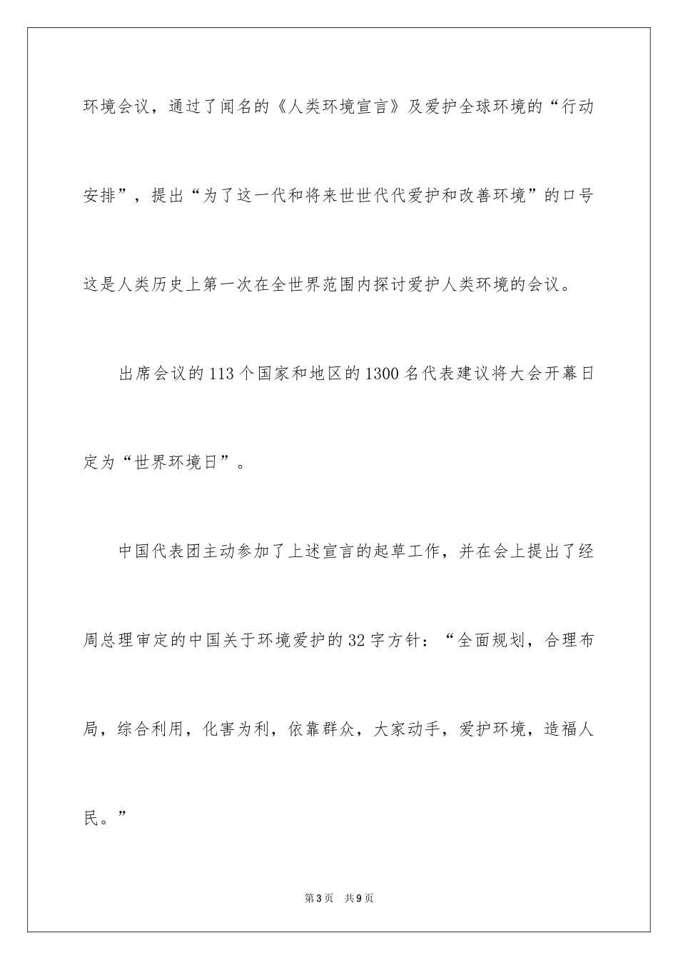 2024世界环境日_第3页