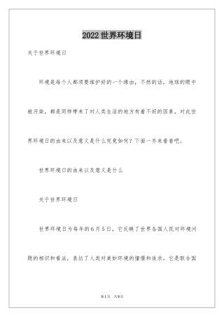 2024世界环境日