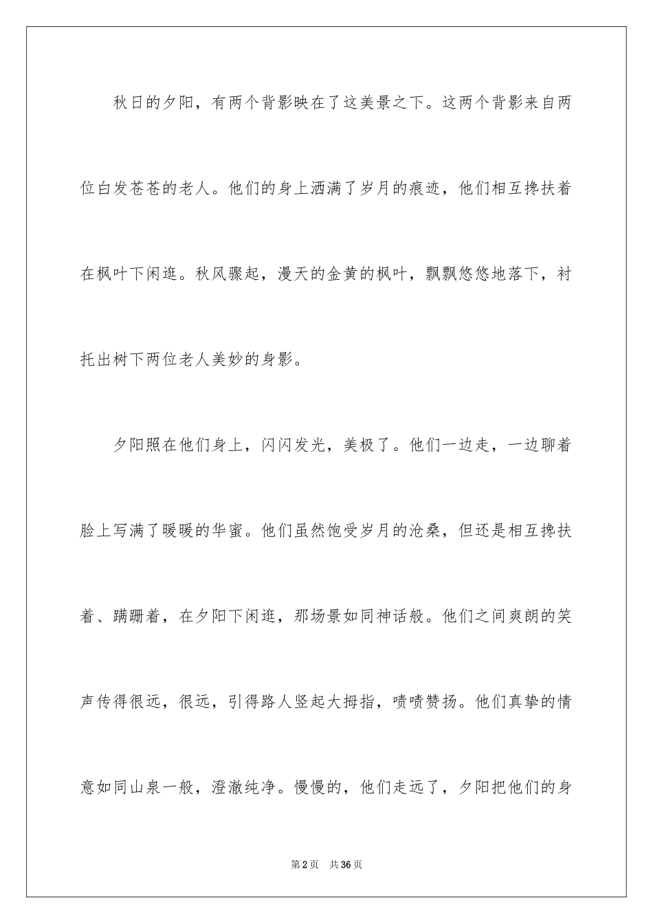 2024中考优秀作文_162_第2页