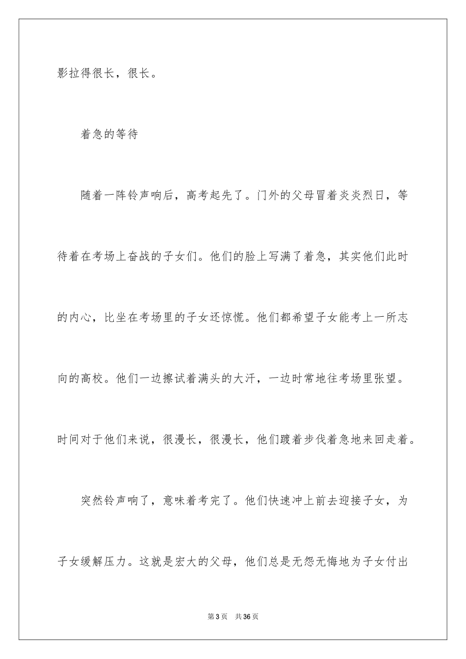 2024中考优秀作文_162_第3页