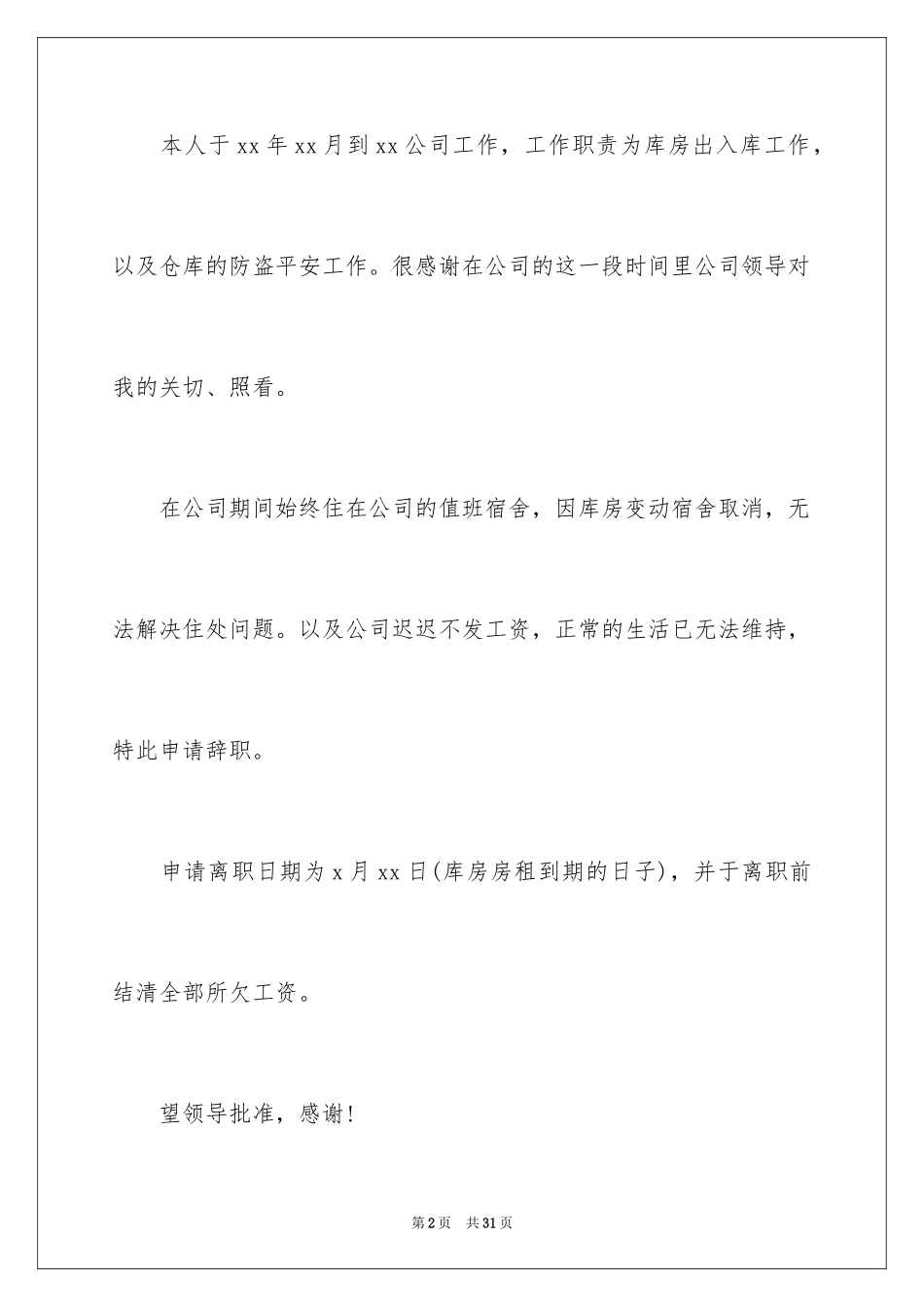 2024仓管的辞职报告_7_第2页