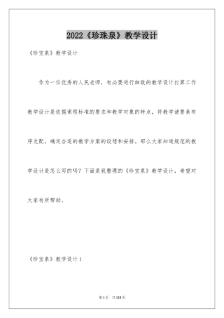 2024《珍珠泉》教学设计_6