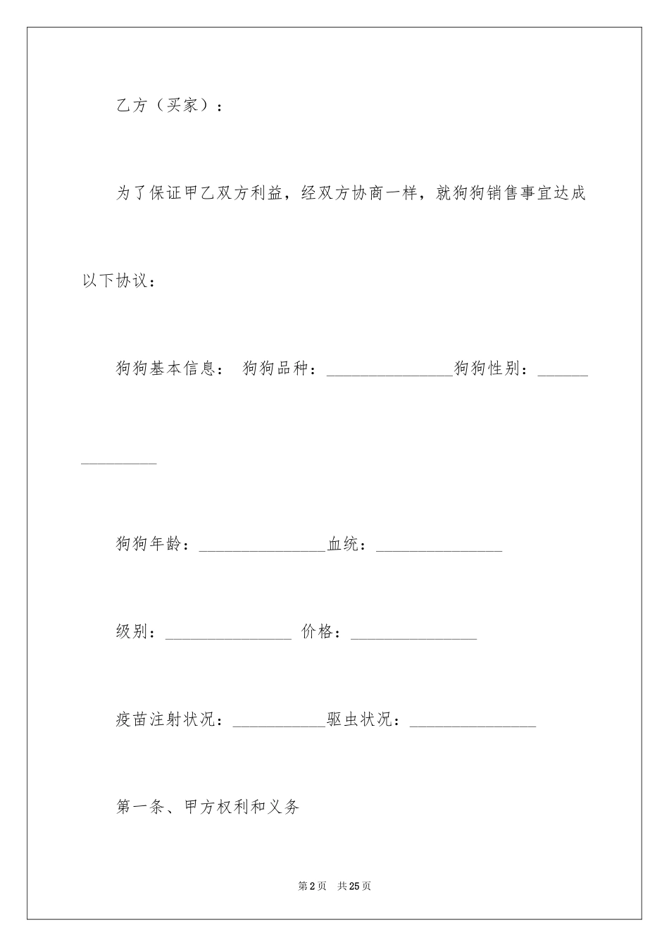 2024买卖合同_1000_第2页