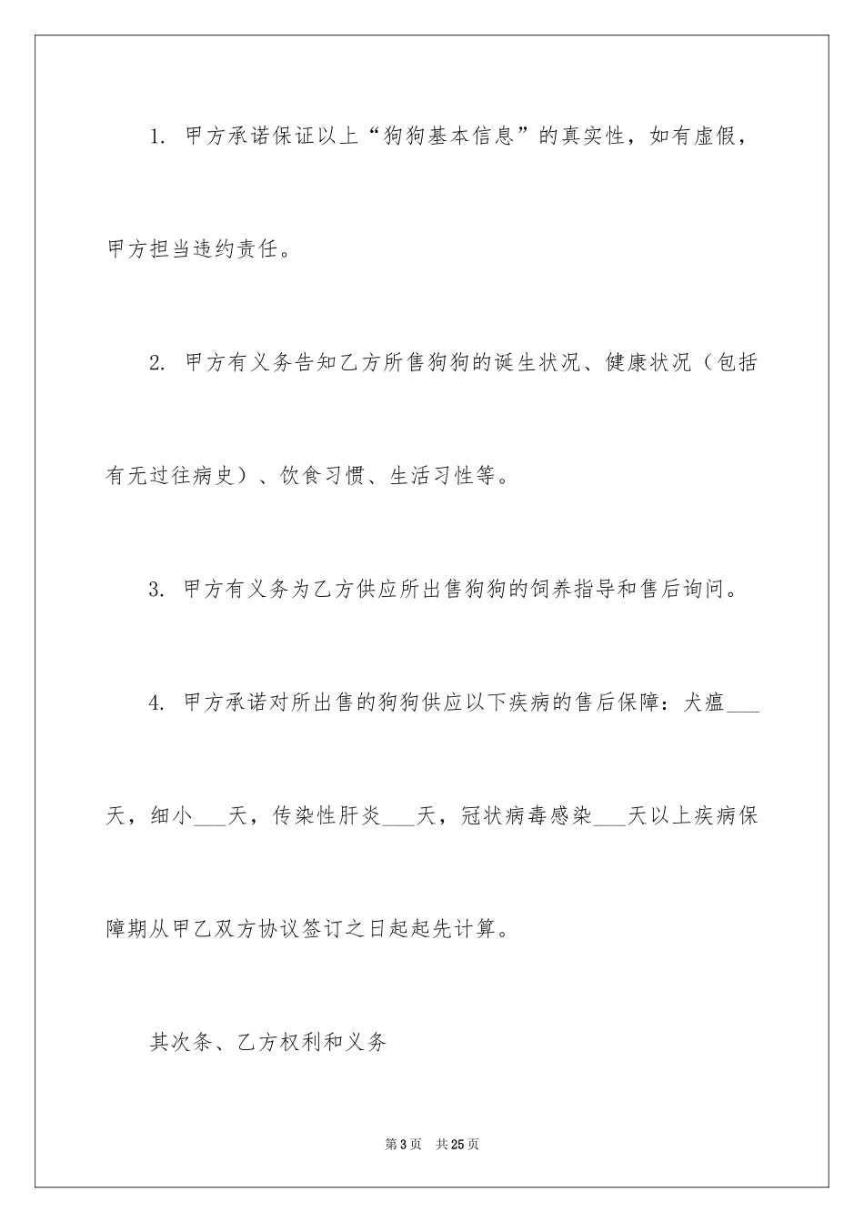 2024买卖合同_1000_第3页