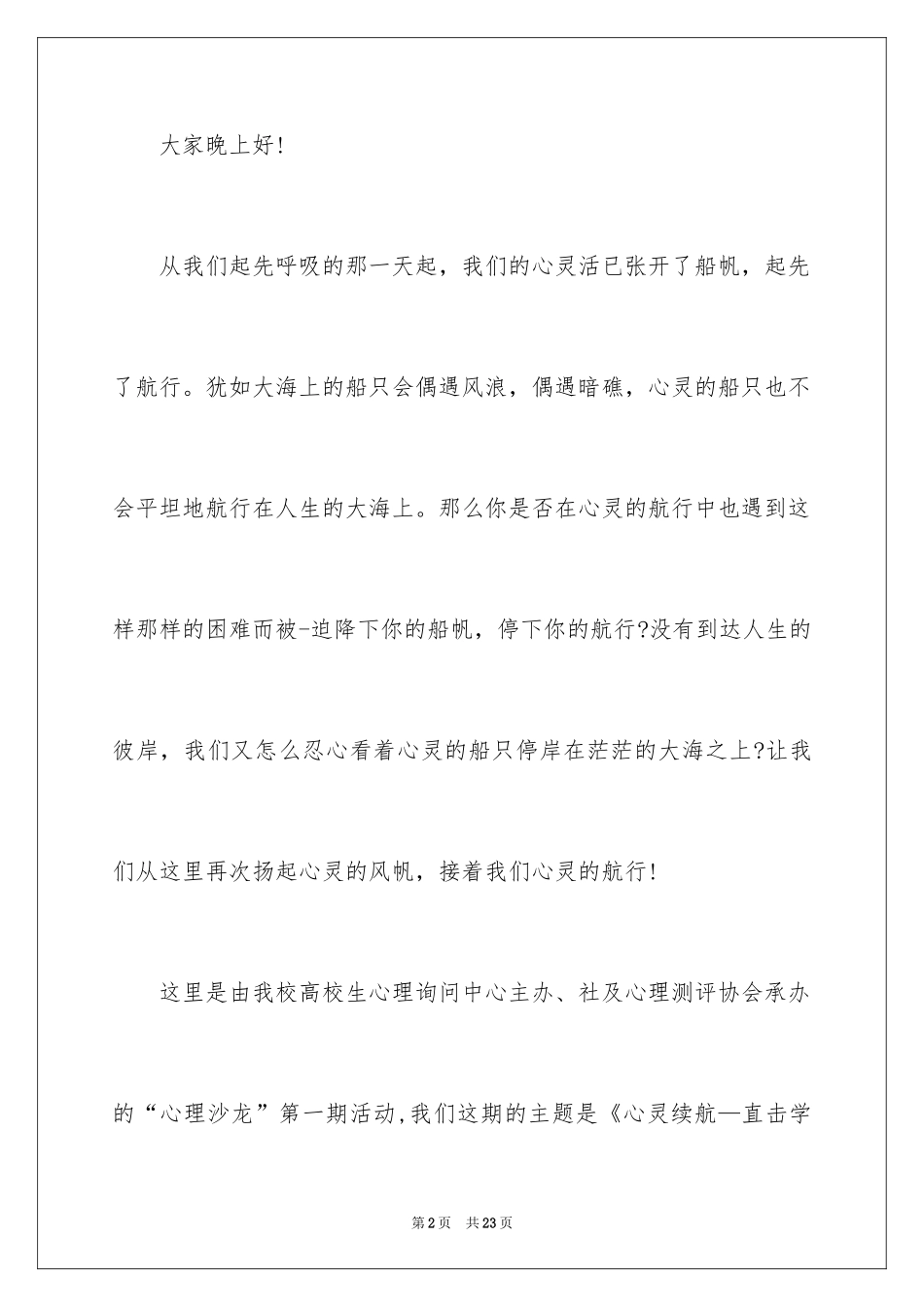 2024主持词开场白_81_第2页