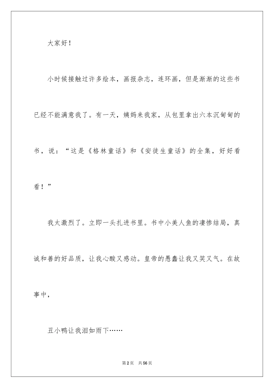 2024书香演讲稿_1_第2页