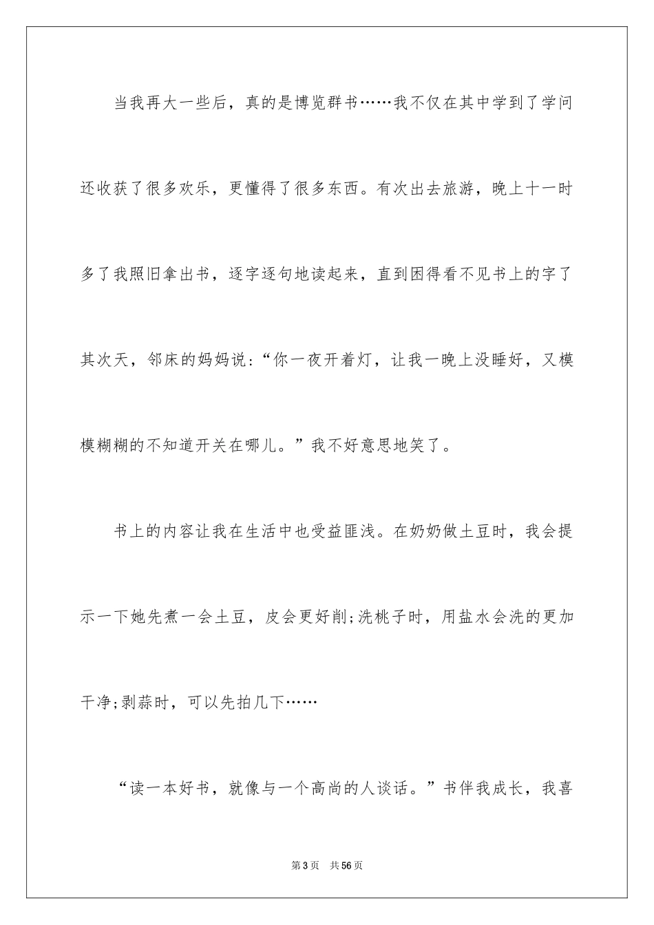 2024书香演讲稿_1_第3页