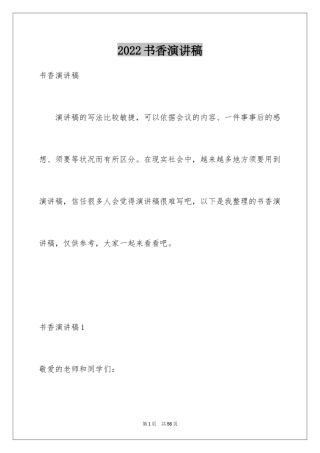 2024书香演讲稿_1