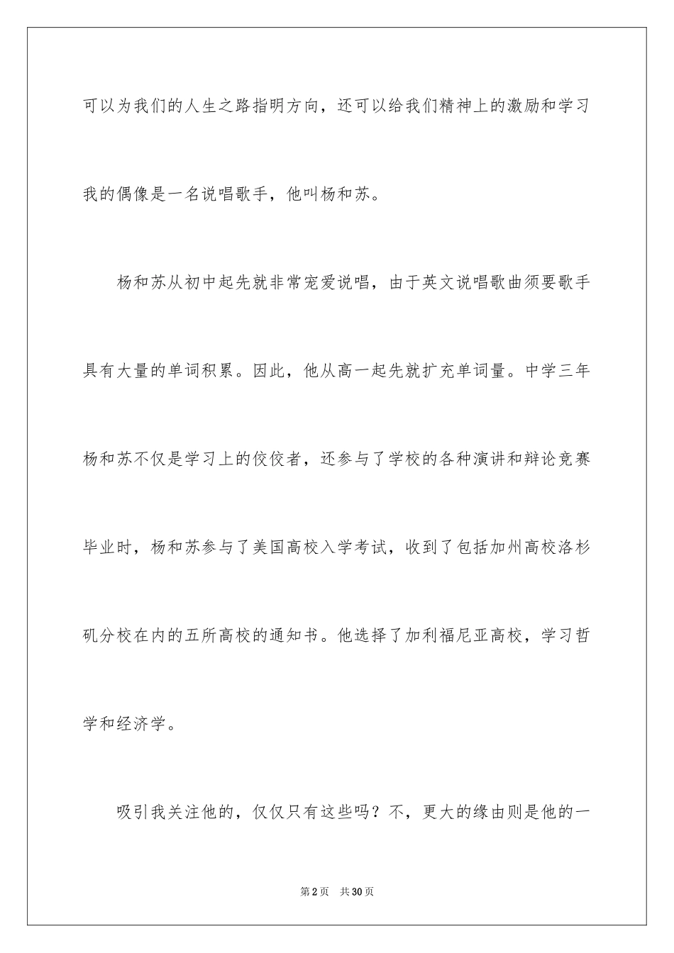 2024中考满分作文_244_第2页