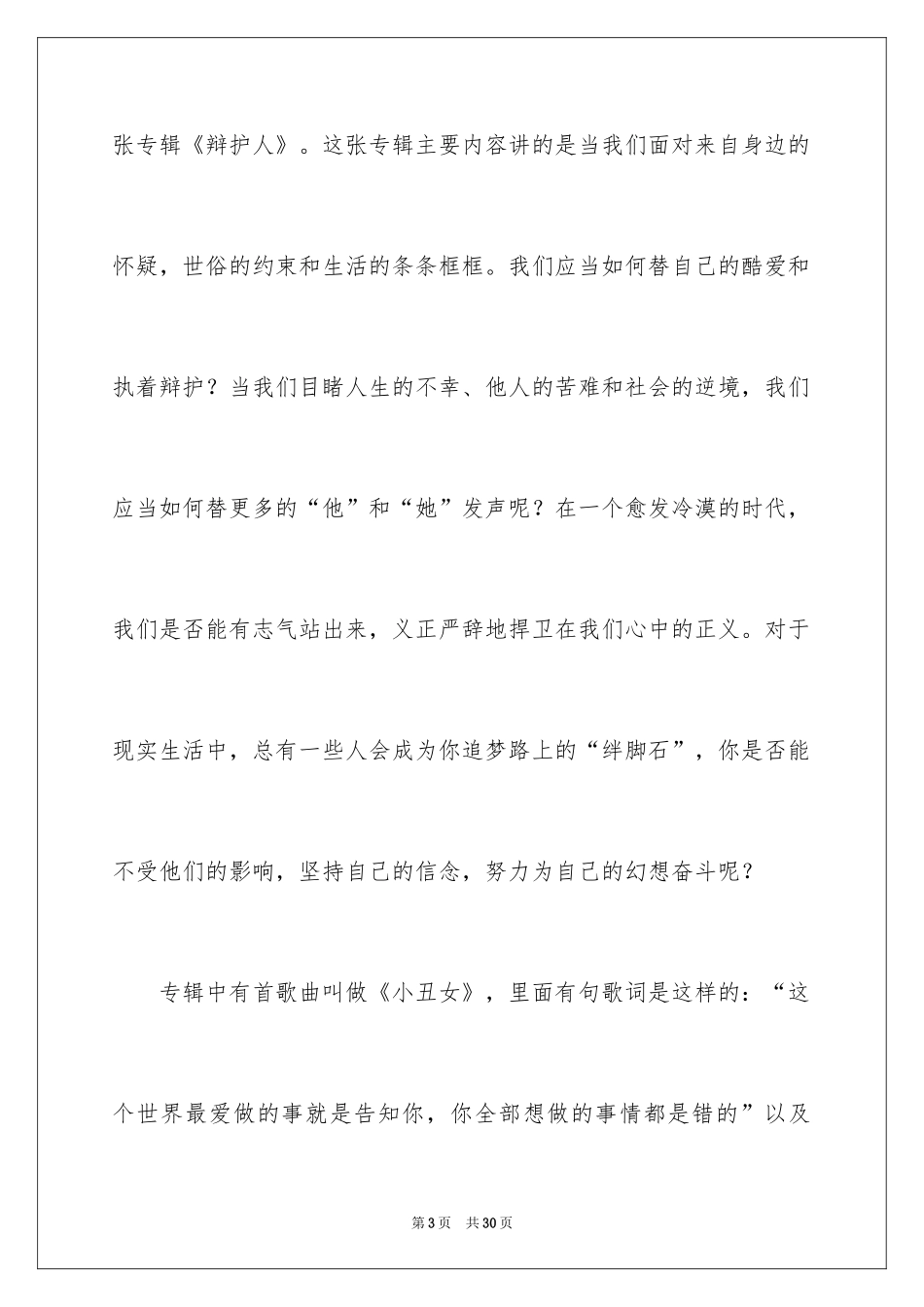 2024中考满分作文_244_第3页