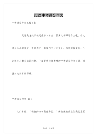 2024中考满分作文_244