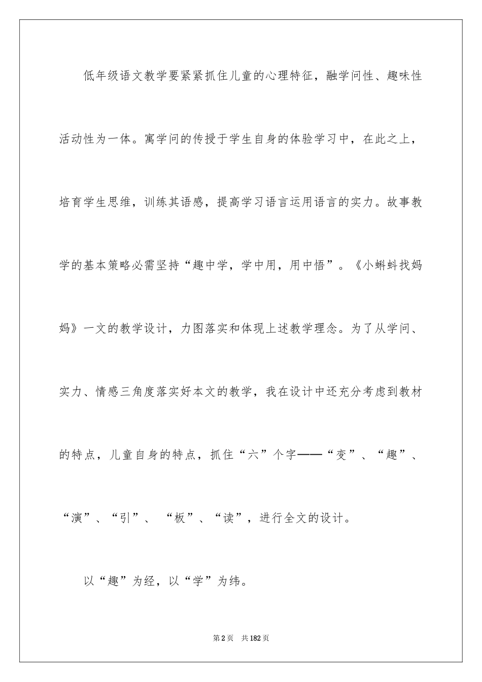 2024《小蝌蚪找妈妈》教学设计_8_第2页