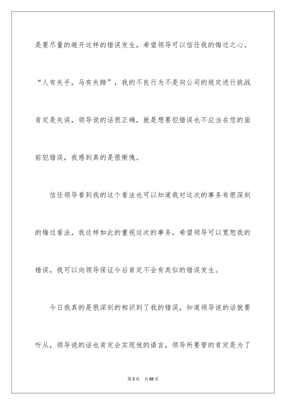 2024万能检讨书_16_第3页