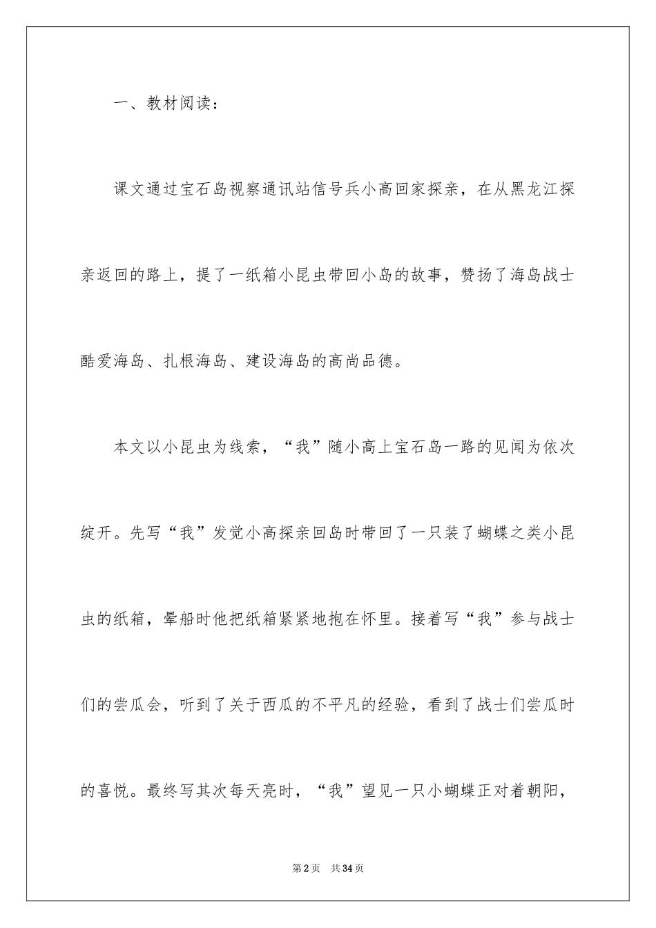 2024《彩色的翅膀》教学设计_3_第2页