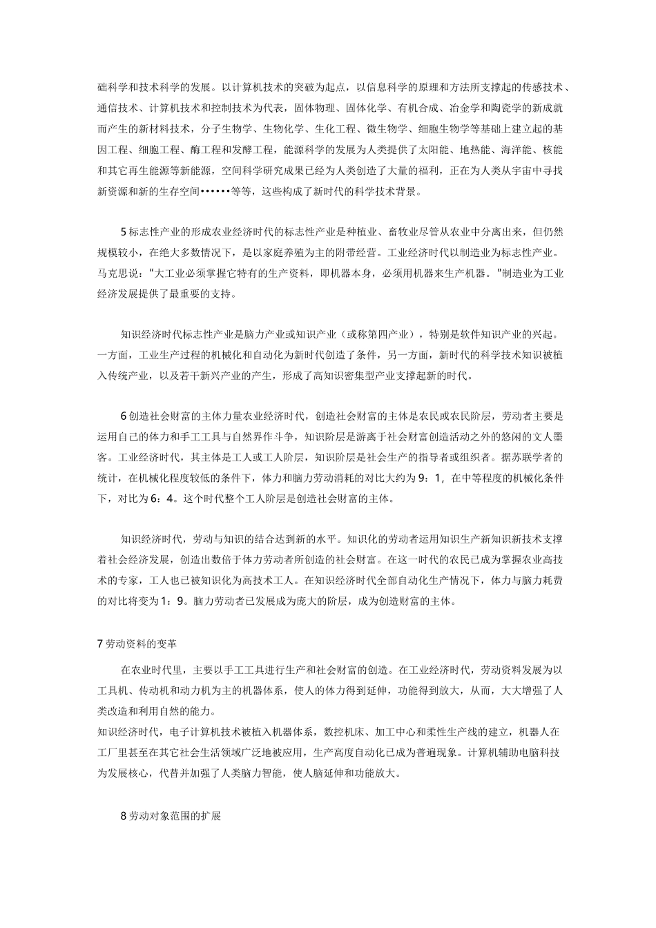 农业经济、工业经济和知识经济_第2页