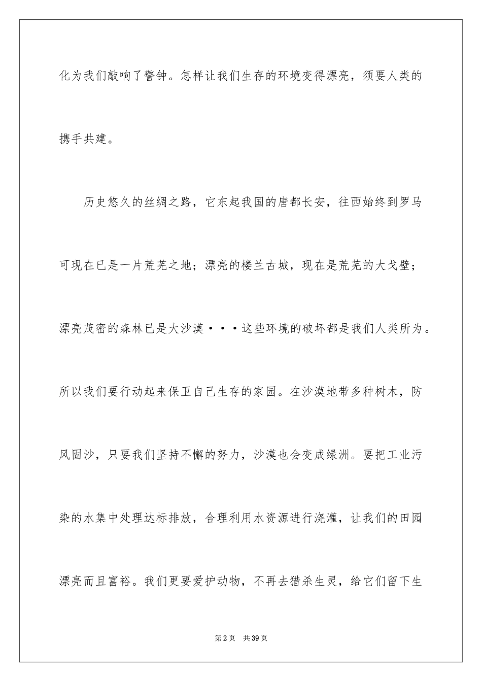 2024低碳环保的倡议书_12_第2页