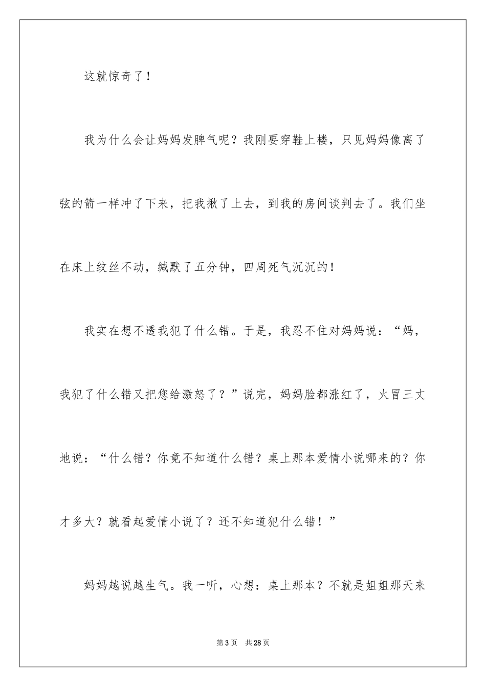 2024一场误会小学作文_第3页