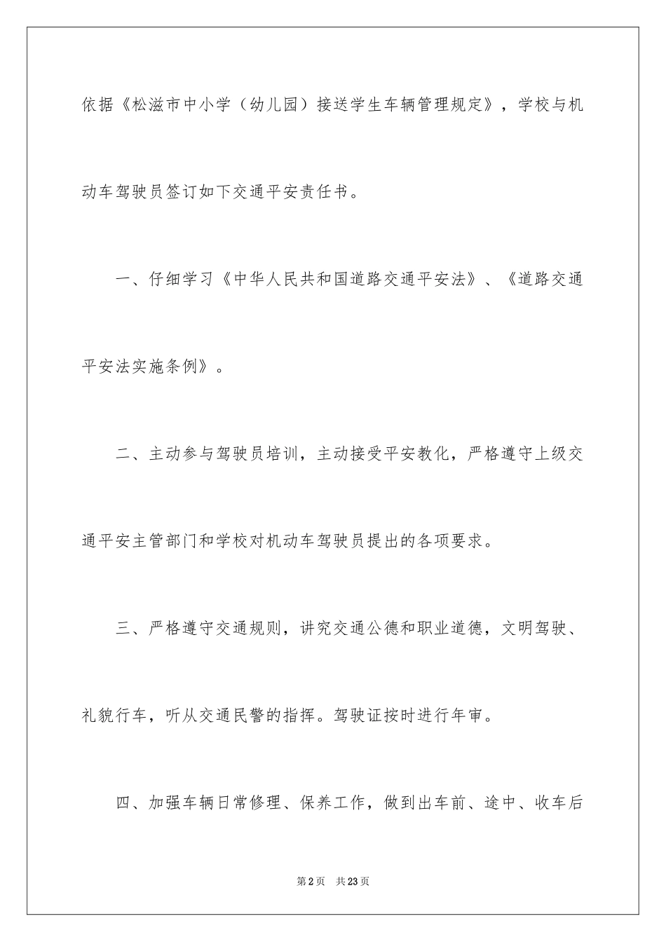 2024交通安全责任书_8_第2页