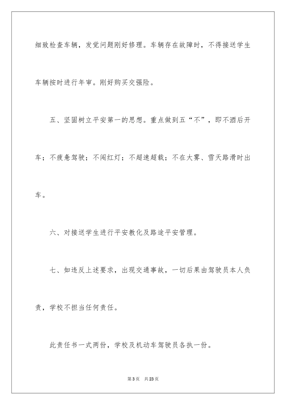 2024交通安全责任书_8_第3页