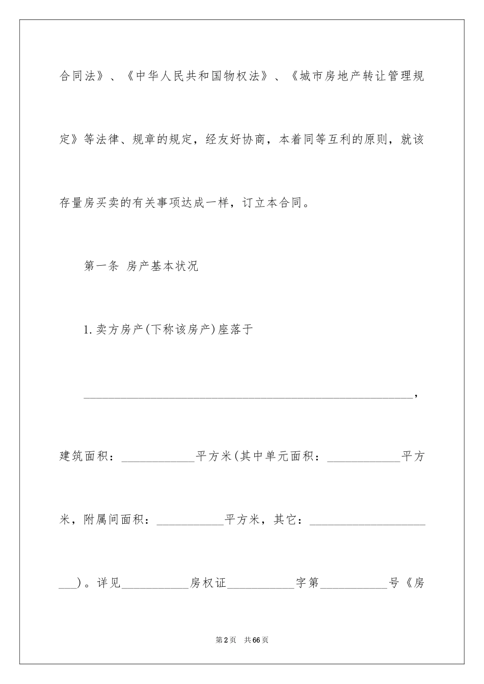 2024个人房产合同_68_第2页