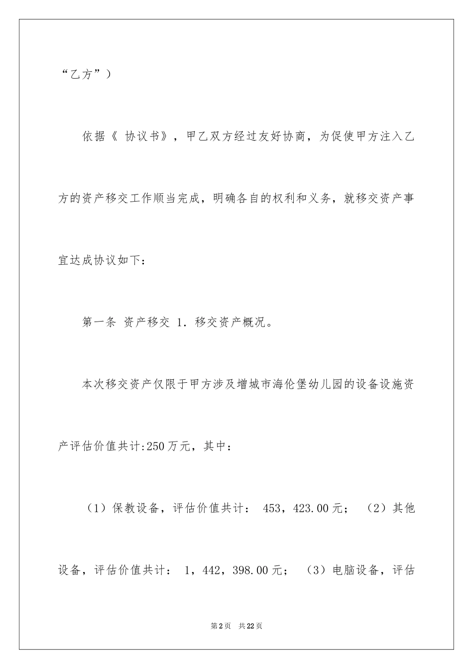 2024交接协议书_1_第2页