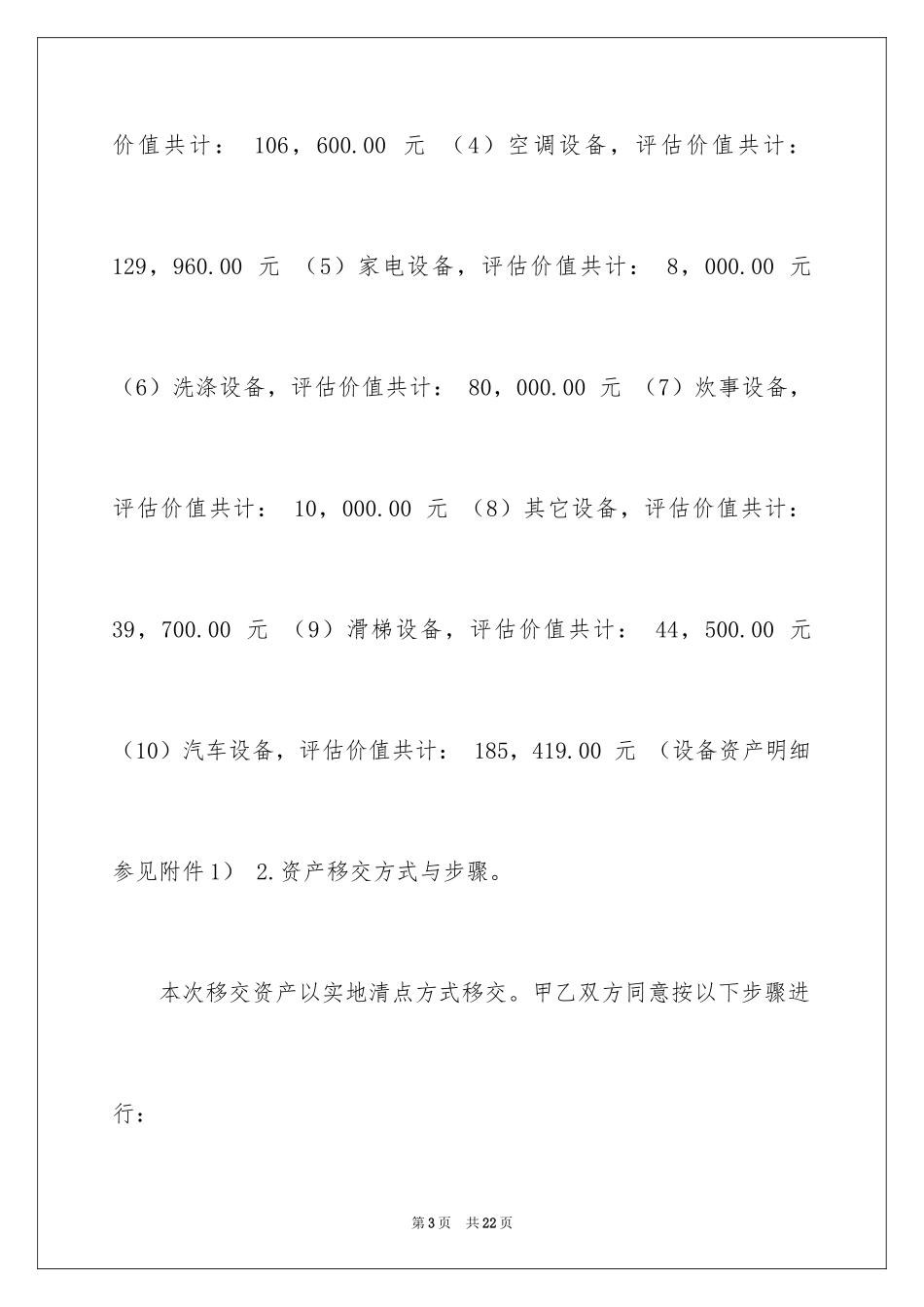 2024交接协议书_1_第3页