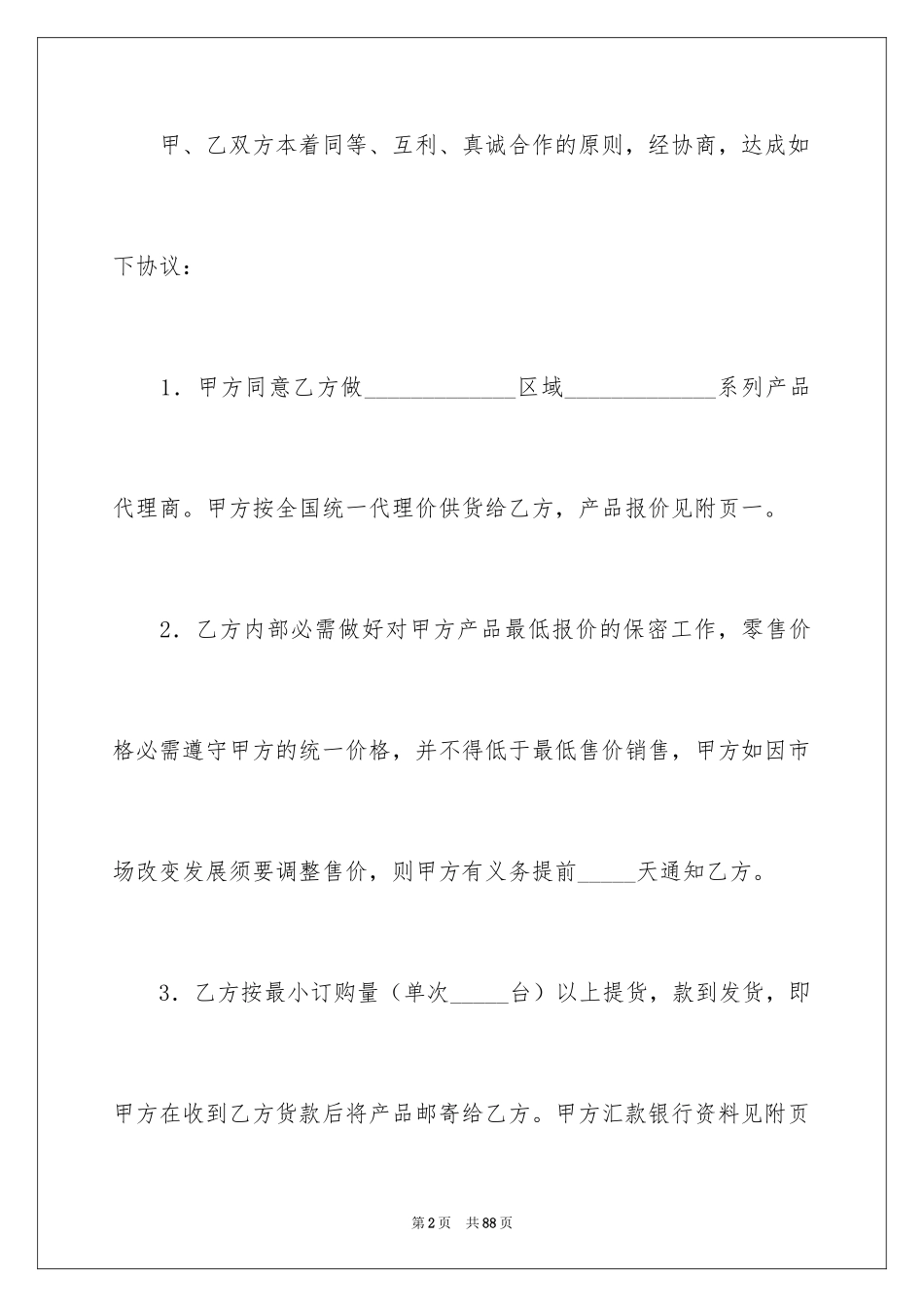 2024代理商合作协议书_2_第2页