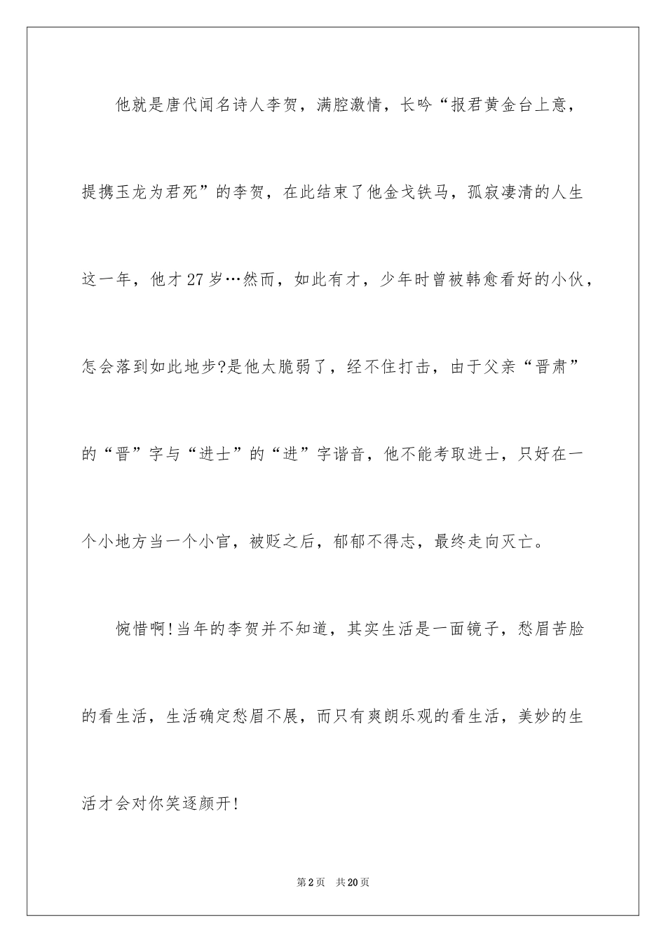 2024中考优秀作文600字_16_第2页