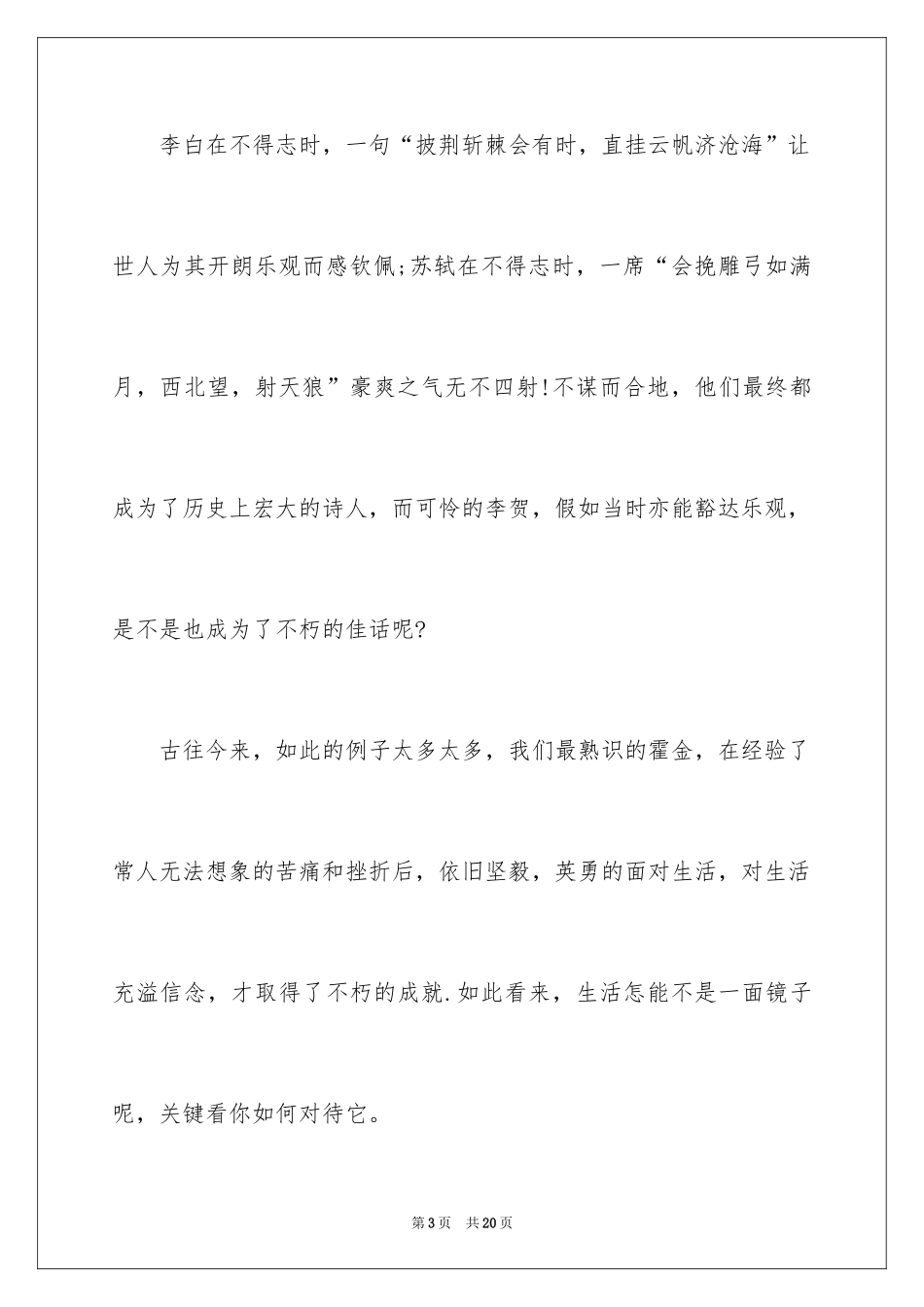 2024中考优秀作文600字_16_第3页