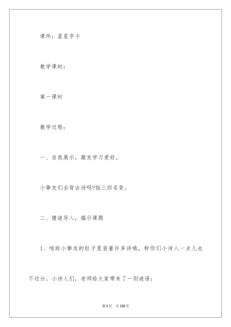 2024《静夜思》教学设计_2_第3页