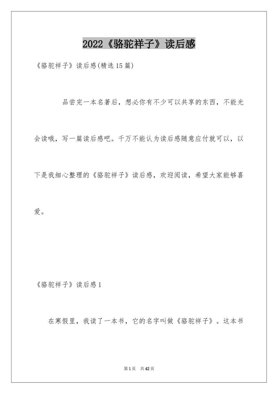 2024《骆驼祥子》读后感_73_第1页