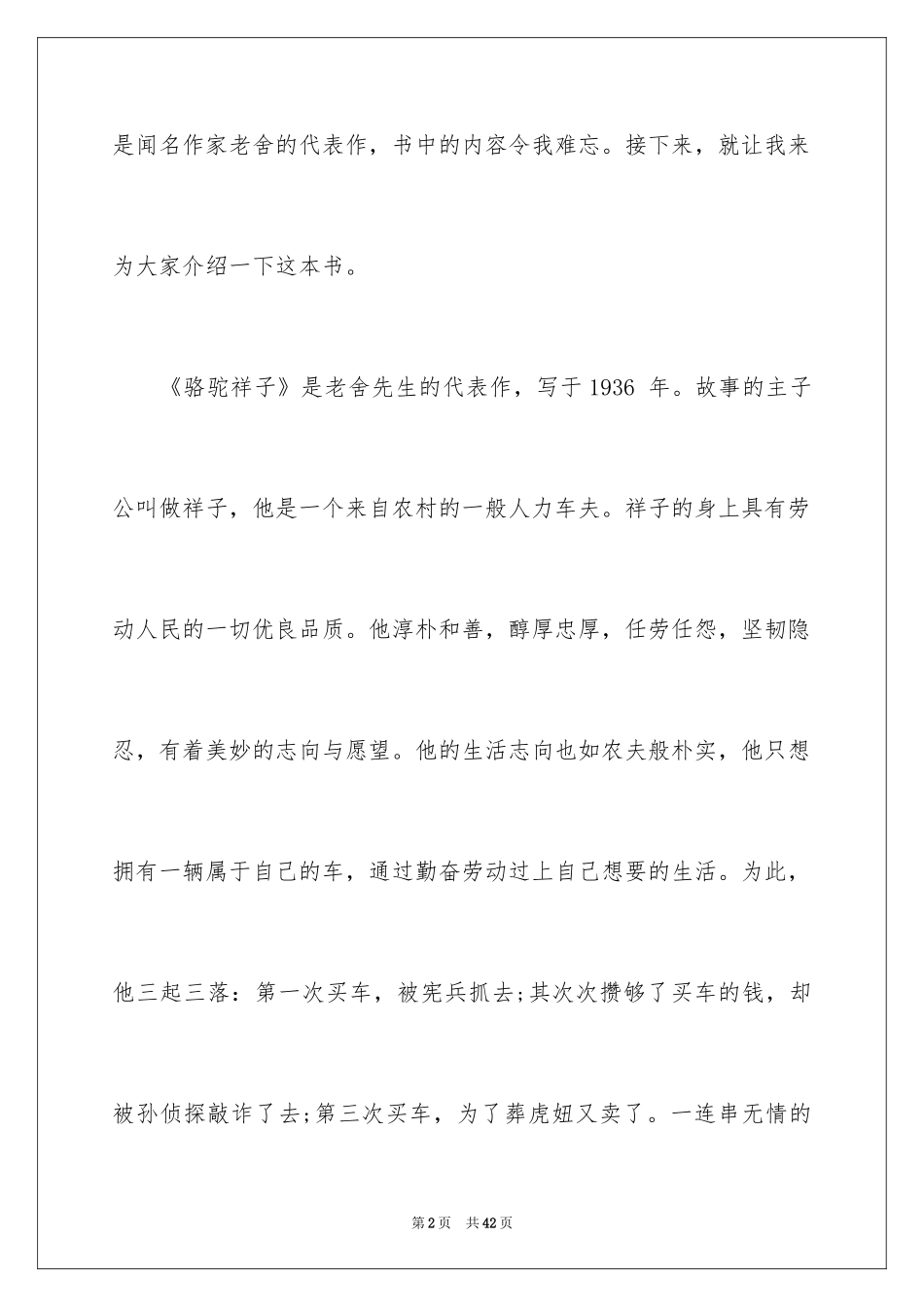 2024《骆驼祥子》读后感_73_第2页