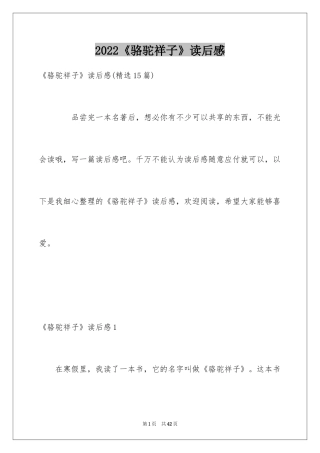 2024《骆驼祥子》读后感_73