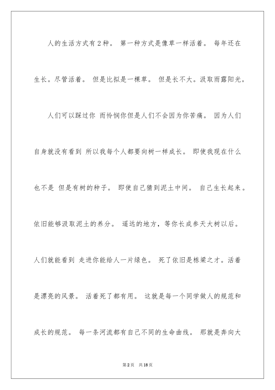 2024一分钟励志演讲稿_47_第2页