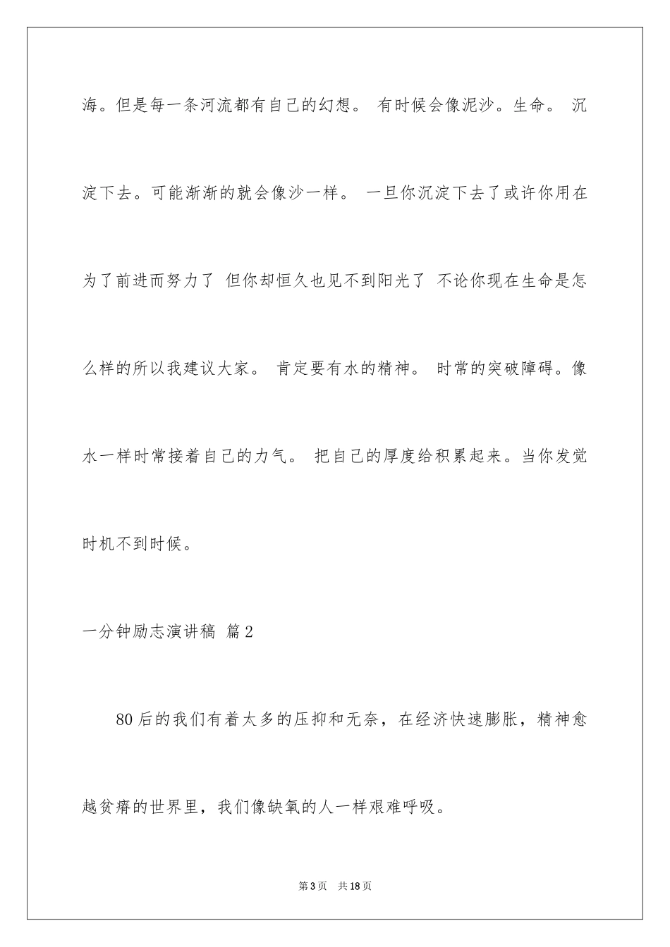 2024一分钟励志演讲稿_47_第3页
