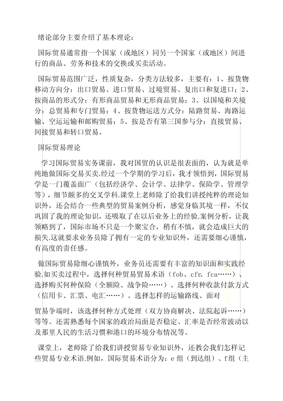 国际贸易学读书笔记_第3页